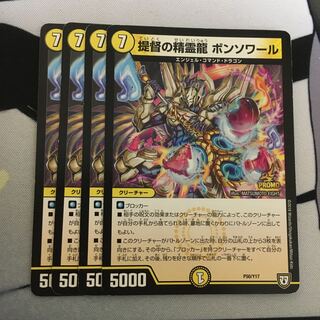 Admiral's Spirit Dragon Bonsoir P50/Y17