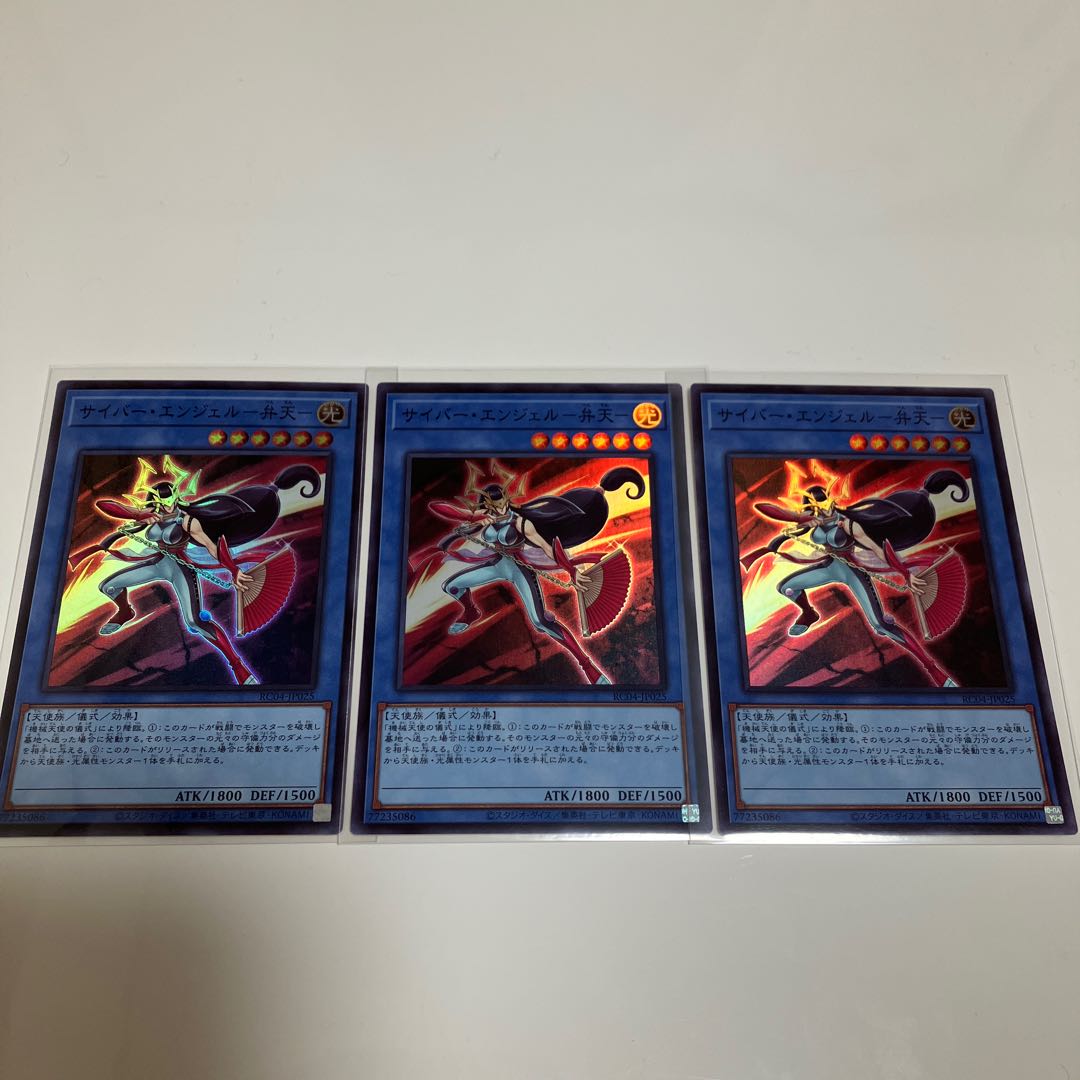 Cyber Angel - Benten - Super Rare, set of 3