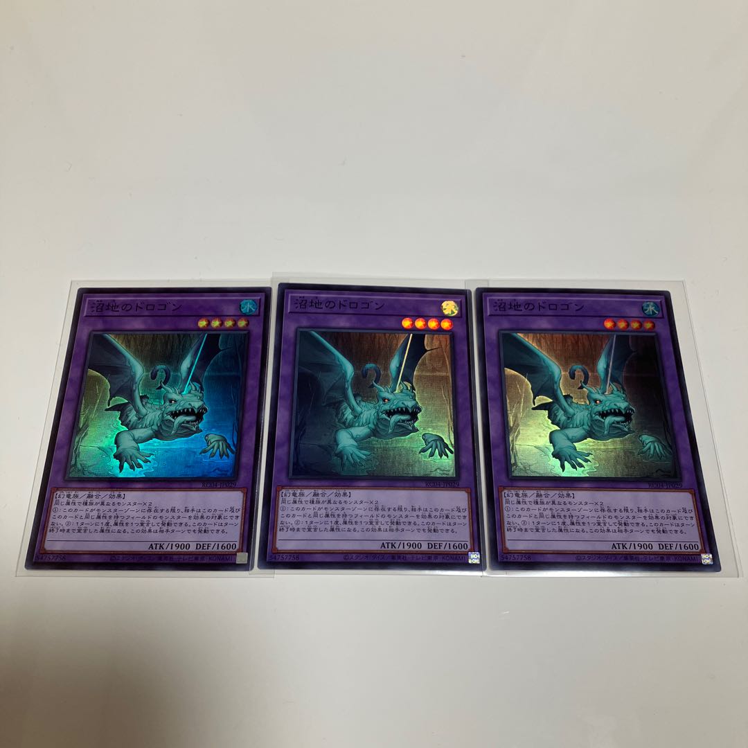 Mudragon of the Swamp Super Rare Set of 3