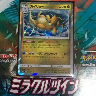 カイリュー 1枚