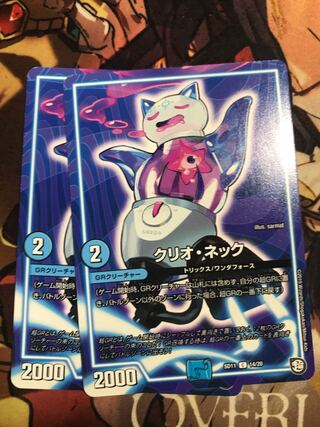 クリオ・ネック