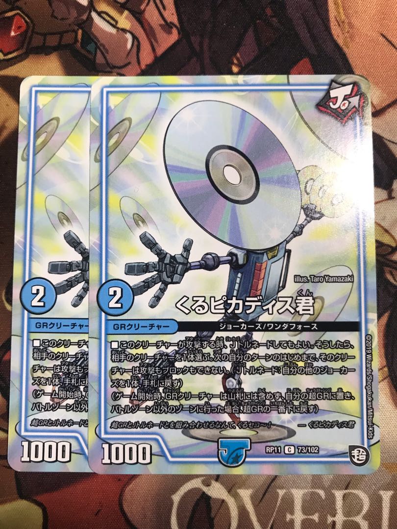 くるピカディス君 C 73/102 1枚