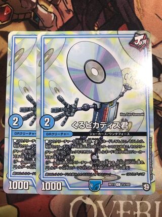 くるピカディス君