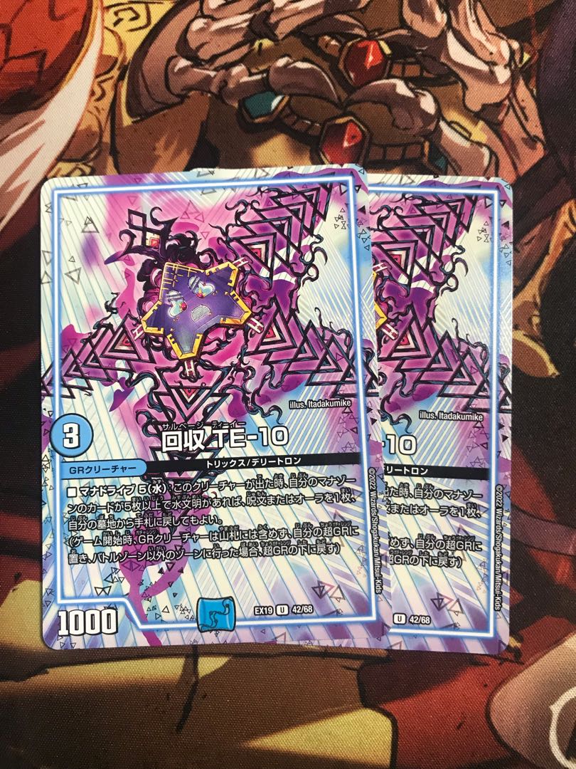 回収 TE-10 U 42/68 1枚