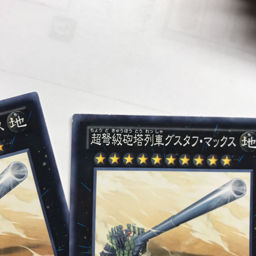 超弩級砲塔列車グスタフ・マックス