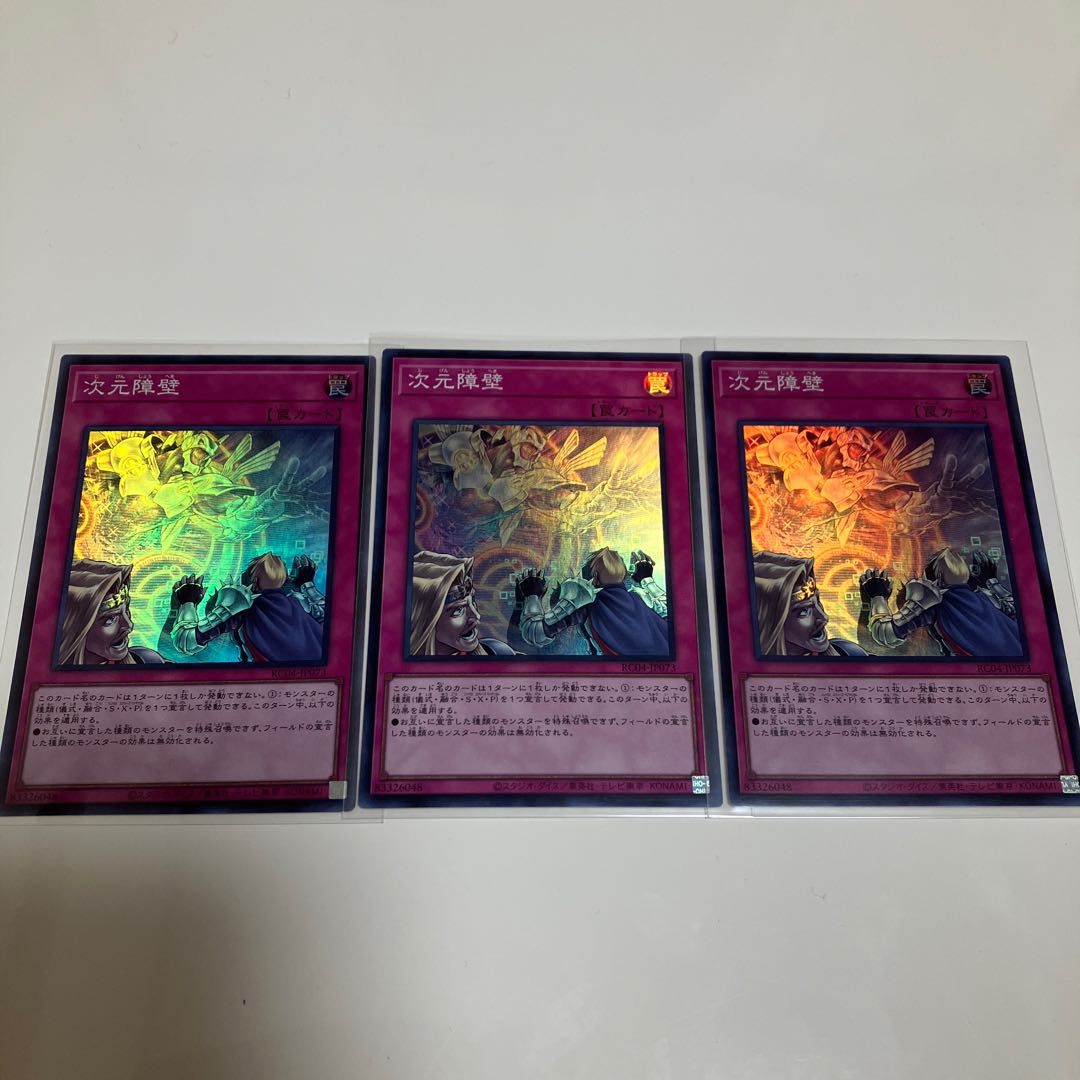 Dimensional Barrier Super Rare 3-card set