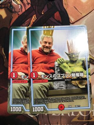 モンスのゴブリン略奪隊 199/??? 1枚