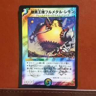 セット割引 剛勇王機フルメタル・レモン