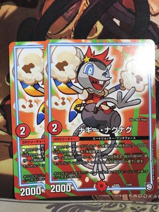 Winona - Nagnag 13/87