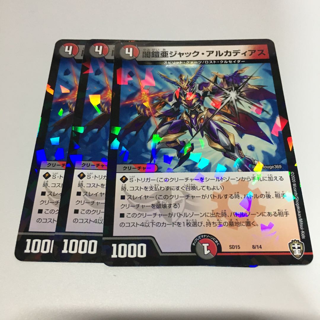 ジャックアルカディアス