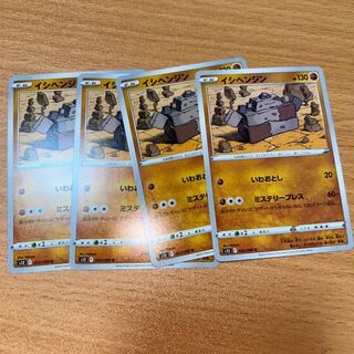 Stonjourner U 055/098