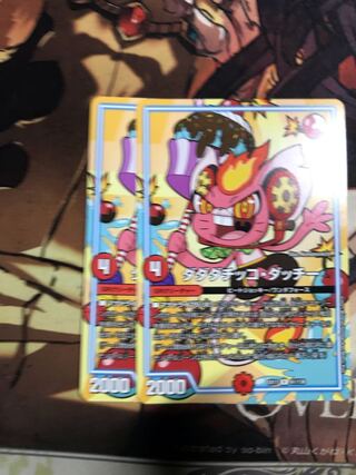 Dadadatikko Datchi R 61/138 1枚