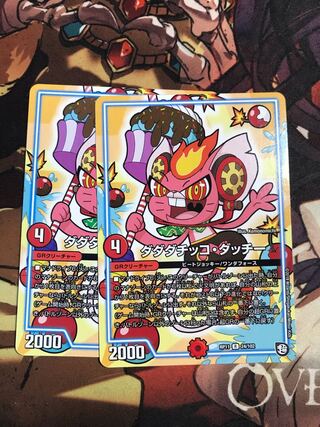 ダダダチッコ・ダッチー R 24/102 1枚