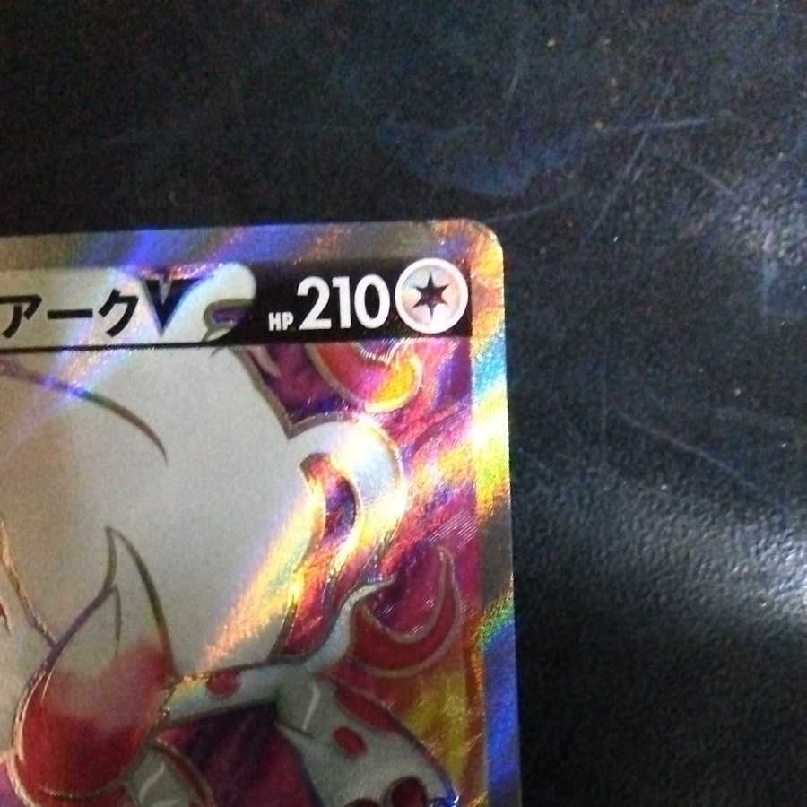 Jade ZoroarkvSR with scratches