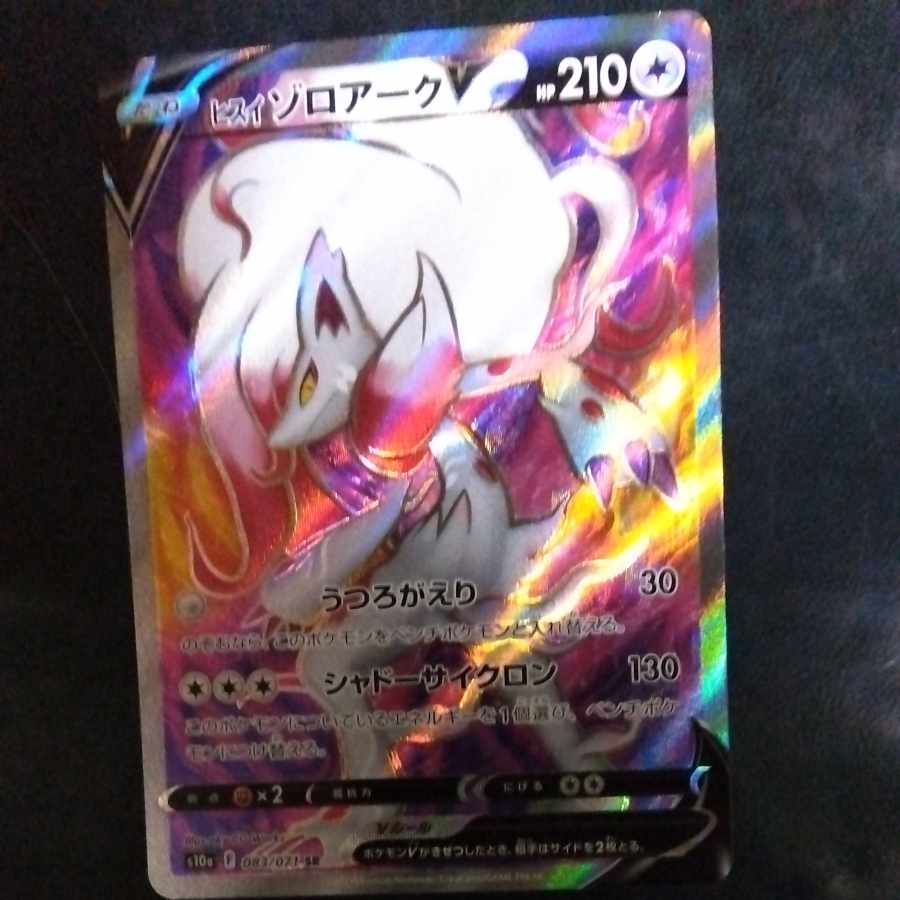 Jade ZoroarkvSR with scratches