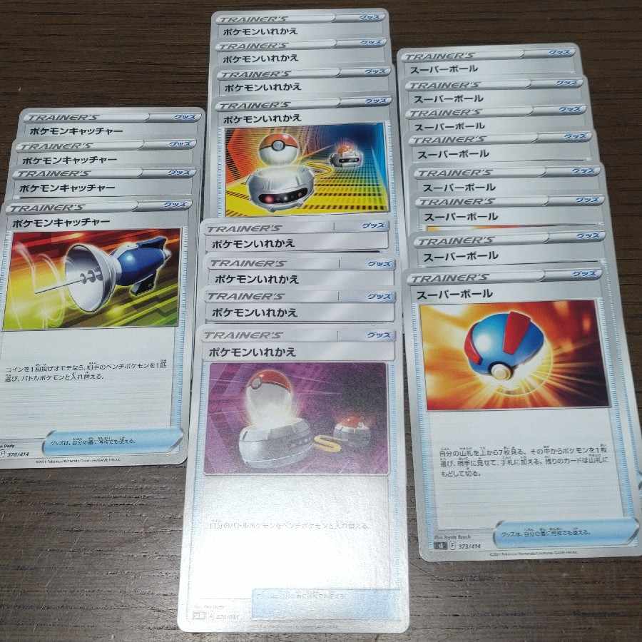 Great Ball Switch Pokemon Catcher