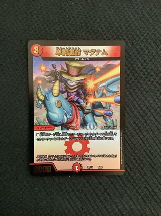 単騎連射 マグナム 9/18