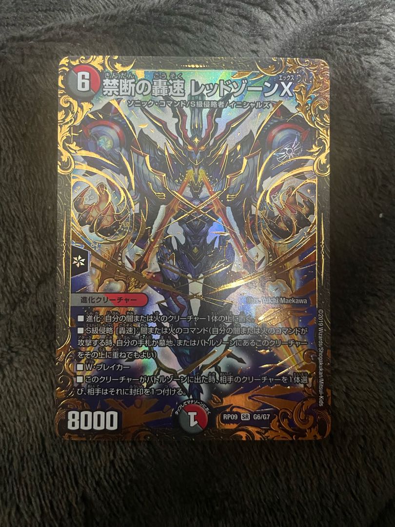 Forbidden Roaring Speed Red XornX (Ultra Golden Card Spec.) SR G6/G7