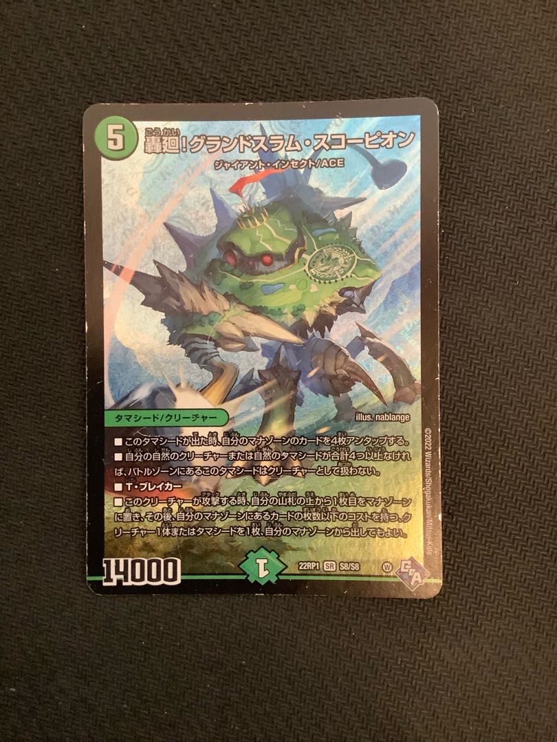 Roaring turn! Grand Slam Scorpion SR S8/S8 2 copies