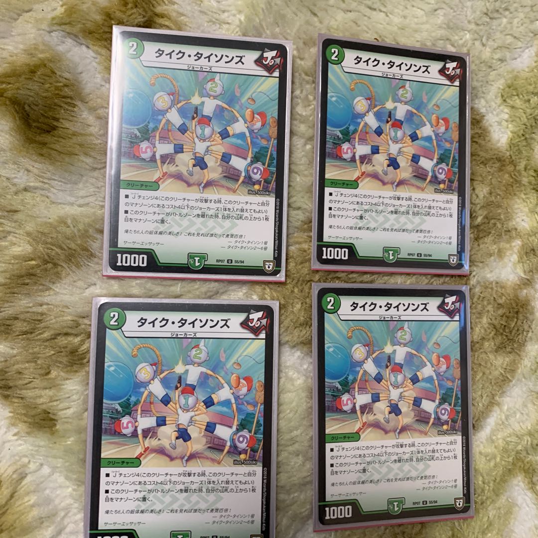 タイクタイソンズ 4枚セット 最安値!