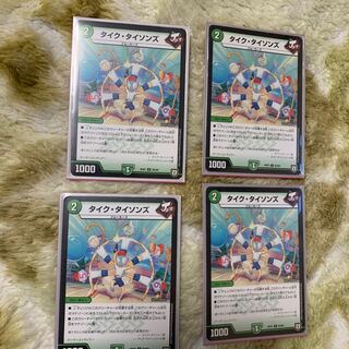 タイクタイソンズ 4枚セット 最安値！