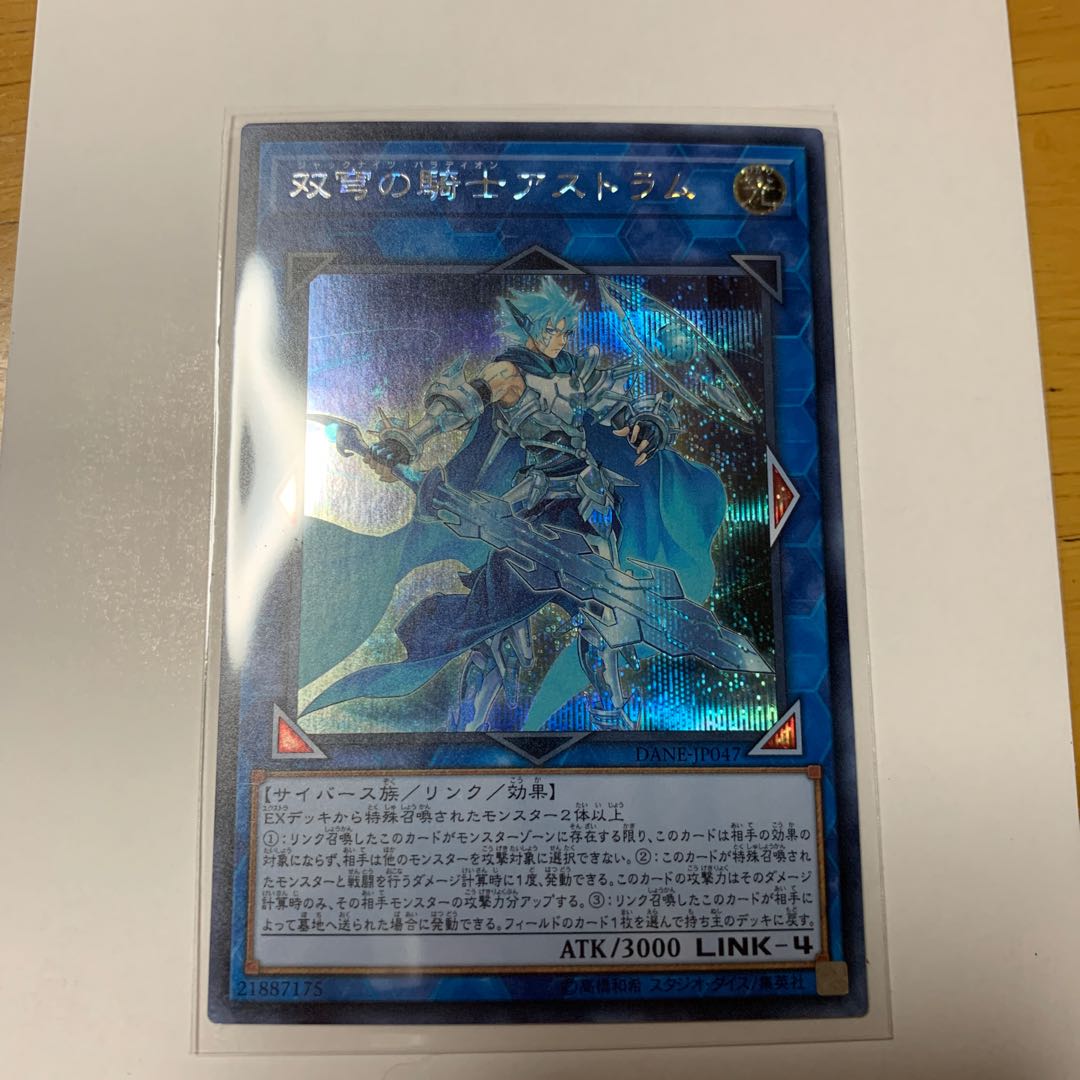 双穹の騎士アストラム