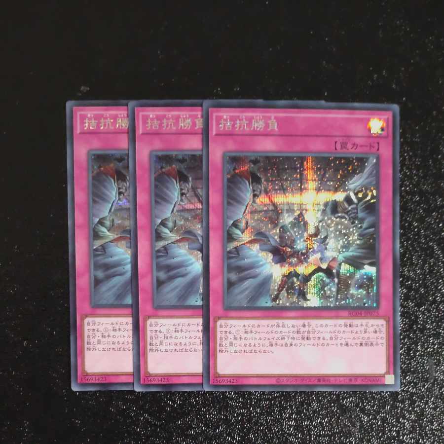 Evenly Matched Secret Rare JP075✕3 [Mokurindo