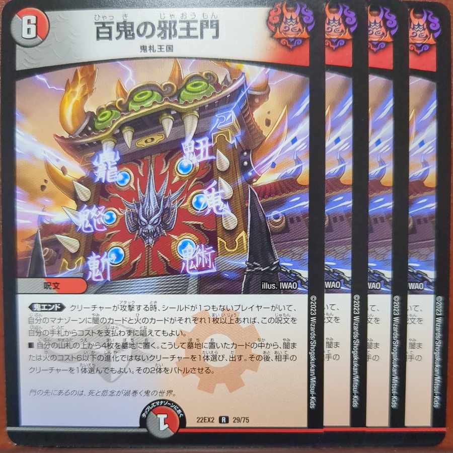 Scratches special price dhp set discount Hyakki no Yakuoumon R 29/75