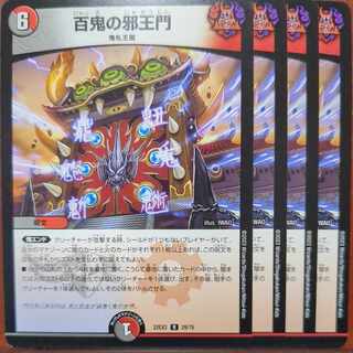 Scratches special price dhp set discount Hyakki no Yakuoumon R 29/75