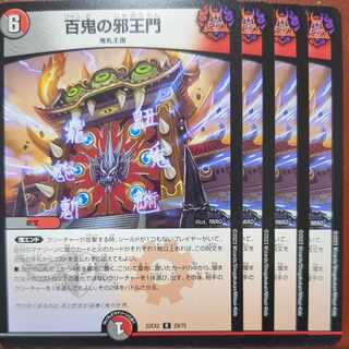 Scratches special price dhp set discount Hyakki no Yakuoumon R 29/75