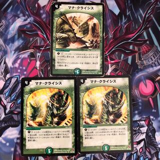 マナクライシス