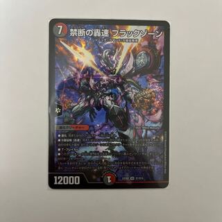Forbidden Roaring Speed Black Xorn SR S7/S15 1 copy