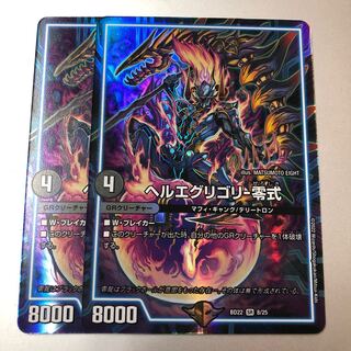 Hell's Eggregory - Type Zero SR 8/25 2 pieces