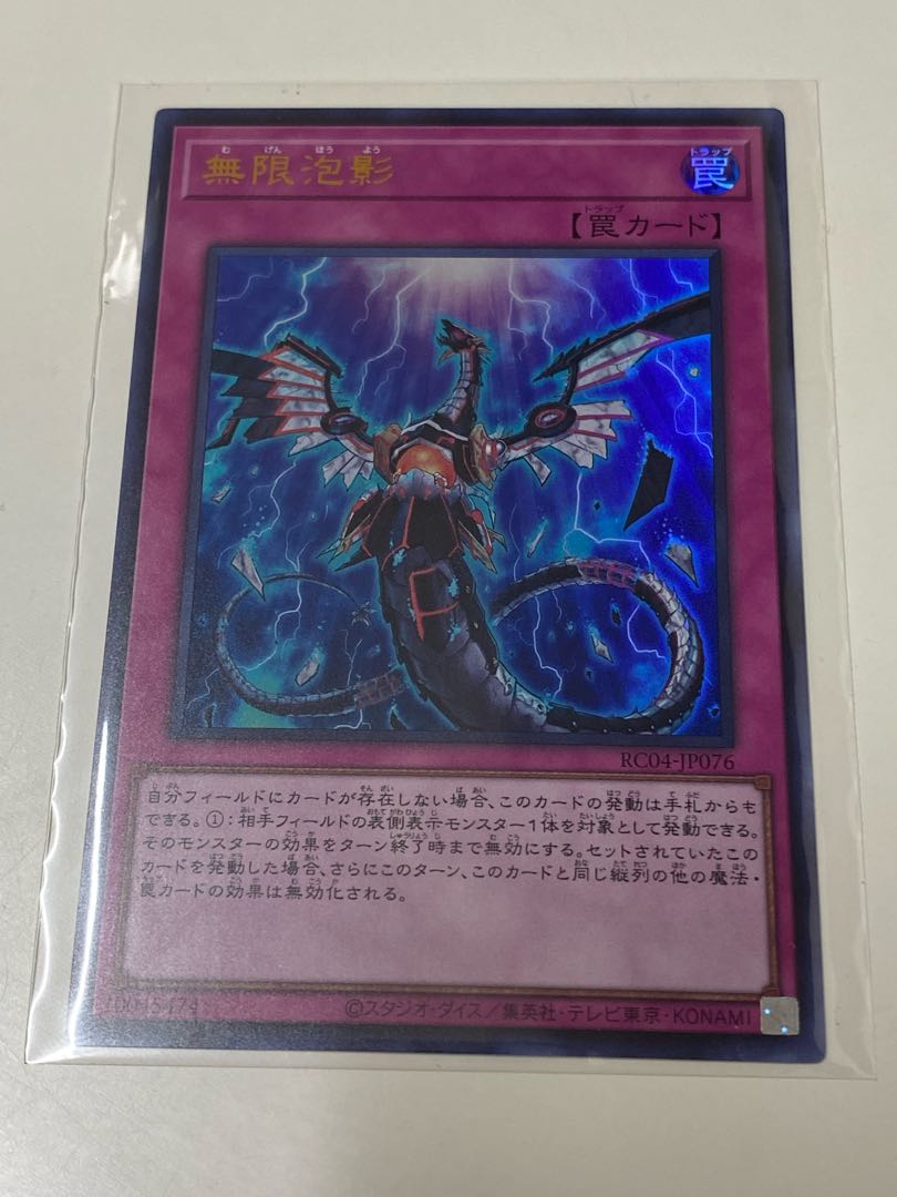 Infinite Impermanence Ultra Rare