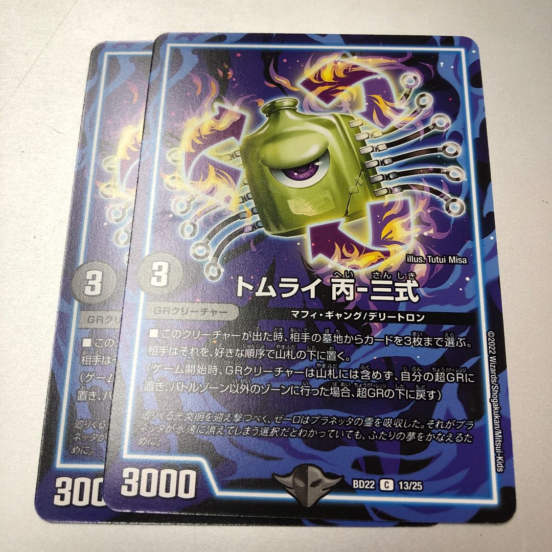 Tomrai C-3 C 13/25 2 pieces