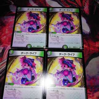 ダークライフ 4枚セット