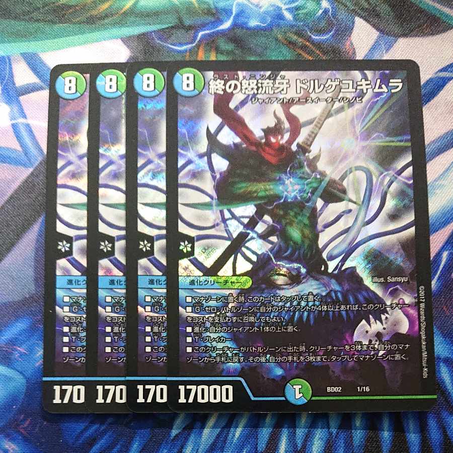 End of the rage fang Dorge Yukimura 1/16