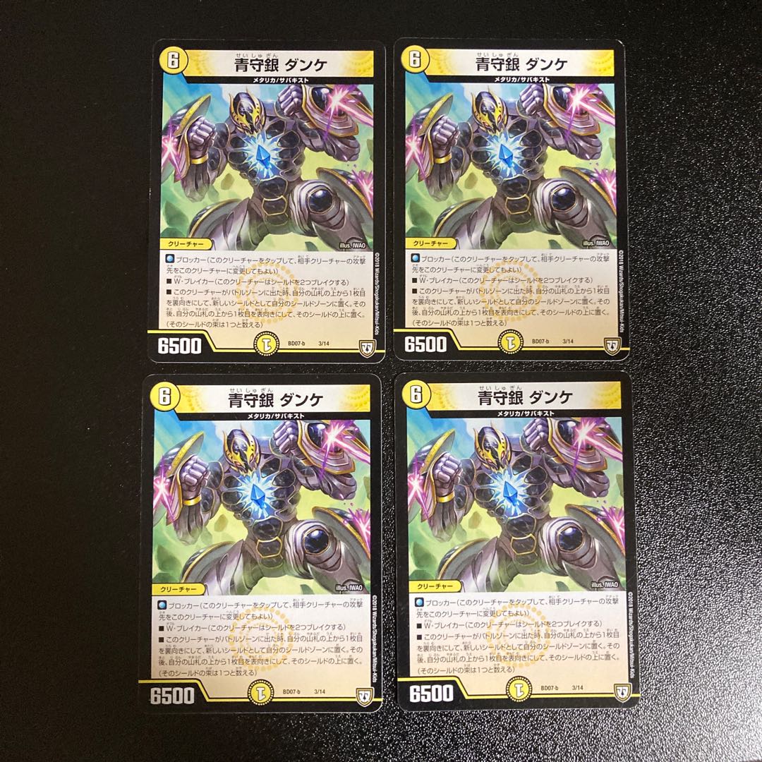 DM 青守銀ダンケ ノーマル 4枚セット1