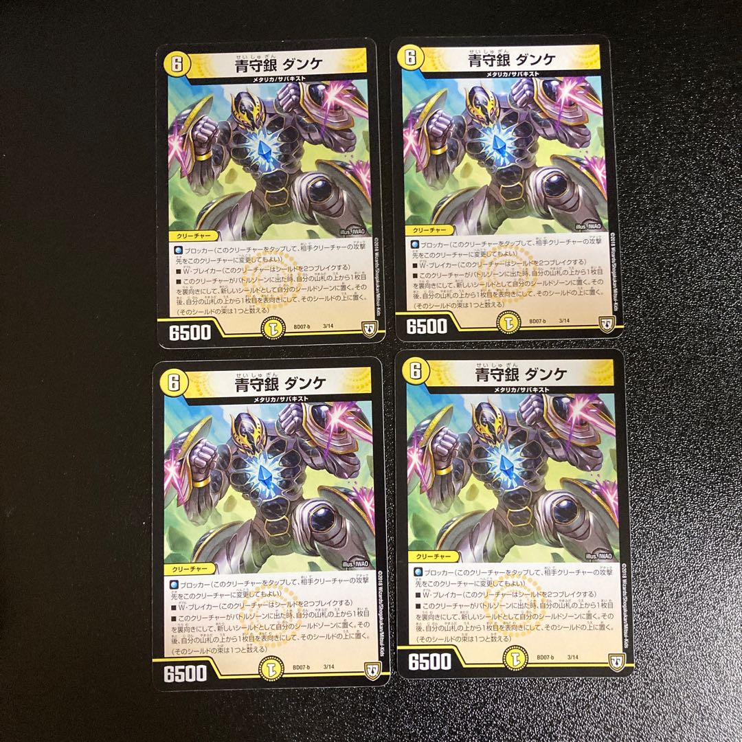 DM Blue Guardian Silver Danke Normal, set of 4, set of 2