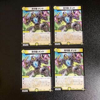 DM 青守銀ダンケ ノーマル 4枚セット2