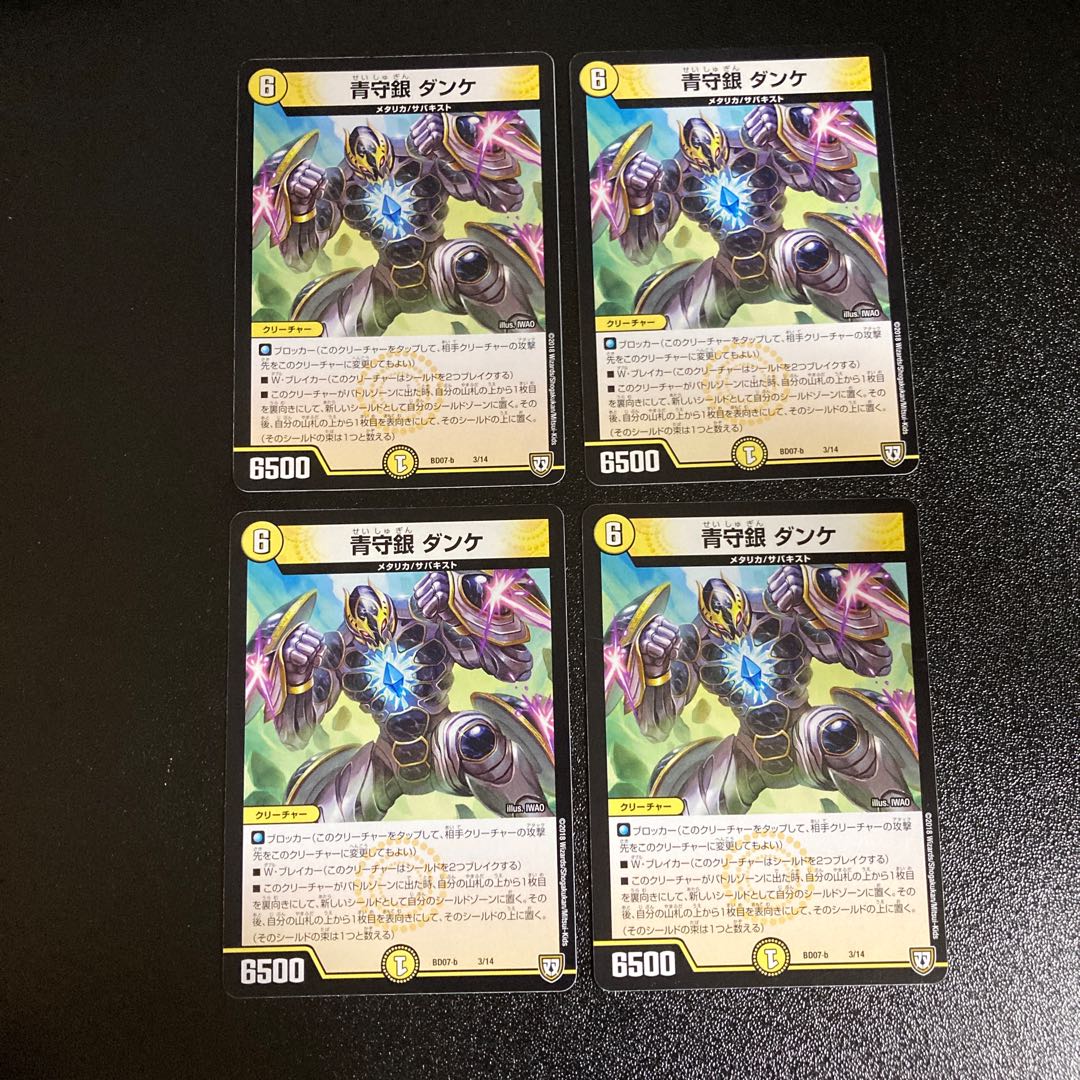DM 青守銀ダンケ ノーマル 4枚セット3