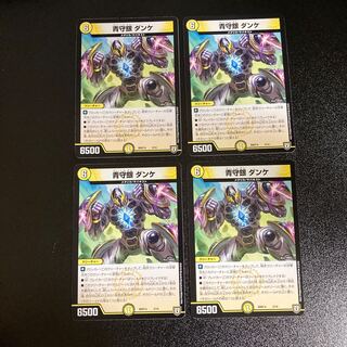 DM 青守銀ダンケ ノーマル 4枚セット3