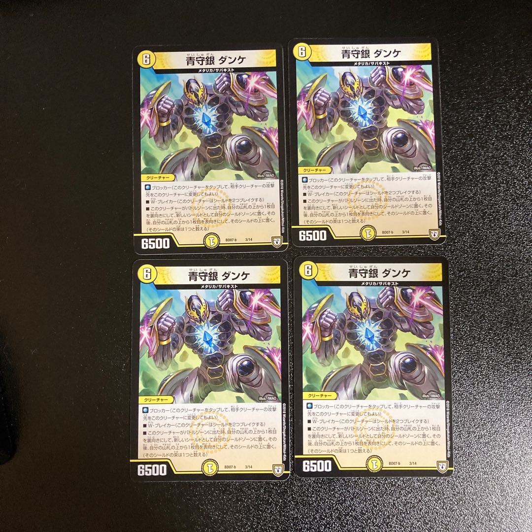 DM Blue Guardian Silver Danke Normal, set of 4 4