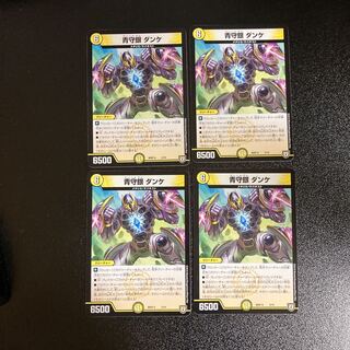 DM 青守銀ダンケ ノーマル 4枚セット4