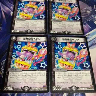 暴発秘宝ベンゾ