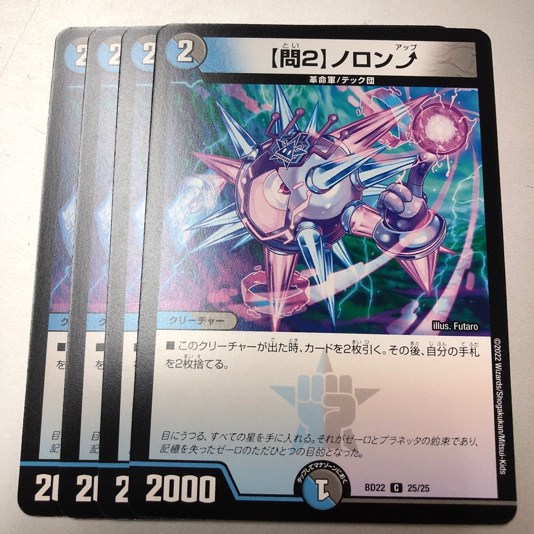 Q2] Noronup C 25/25 4 sheets