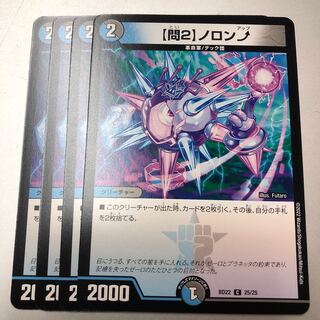 Q2] Noronup C 25/25 4 sheets