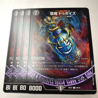 Fallen Devil Dupuis R 20/25 4 pieces