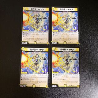 DM Blue Guardian Silver Heysan Rare, set of 4 1