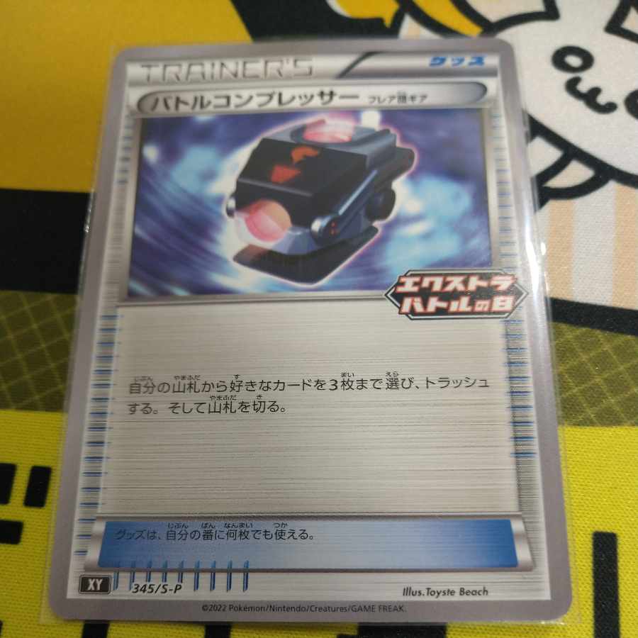 Lowest Price Battle Compressor Flare Dan Gear 345/S-P Extra Battle Promo